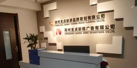 郑州支点影视 专业承办会展，助力品牌腾飞